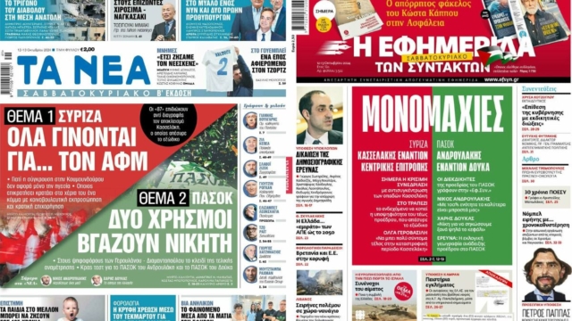«Ένας για όλους στο ΠΑΣΟΚ, ώρα αποφάσεων στον ΣΥΡΙΖΑ»: Τα πρωτοσέλιδα των πολιτικών εφημερίδων (12/10)