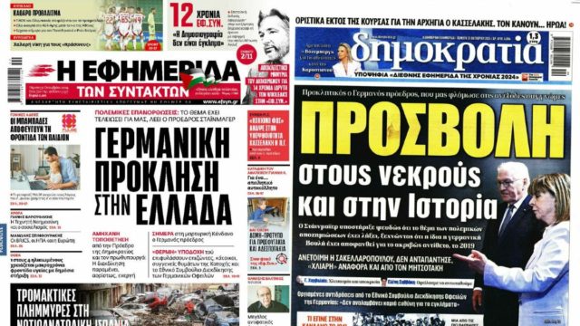 «Γερμανικές προκλήσεις στην Ελλάδα, οι θηριωδίες δεν παραγράφονται»: Τα πρωτοσέλιδα των πολιτικών εφημερίδων (31/10)