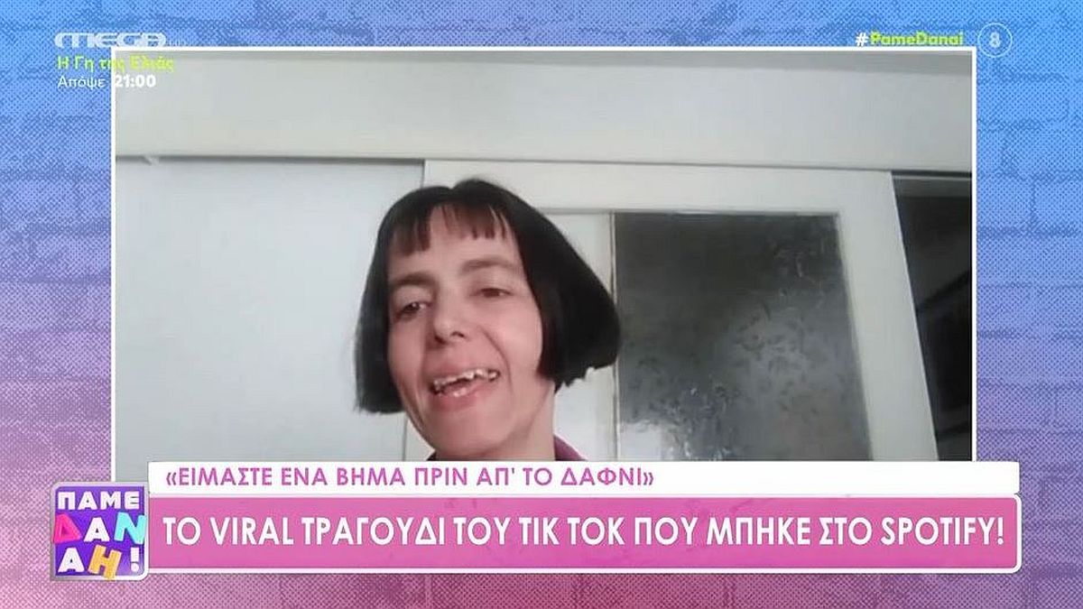 «Είμαστε ένα βήμα πριν απ’ το Δαφνί»: Η ερμηνεύτρια αποκαλύπτει πως δημιούργησε το κομμάτι που έγινε viral στο TikTok