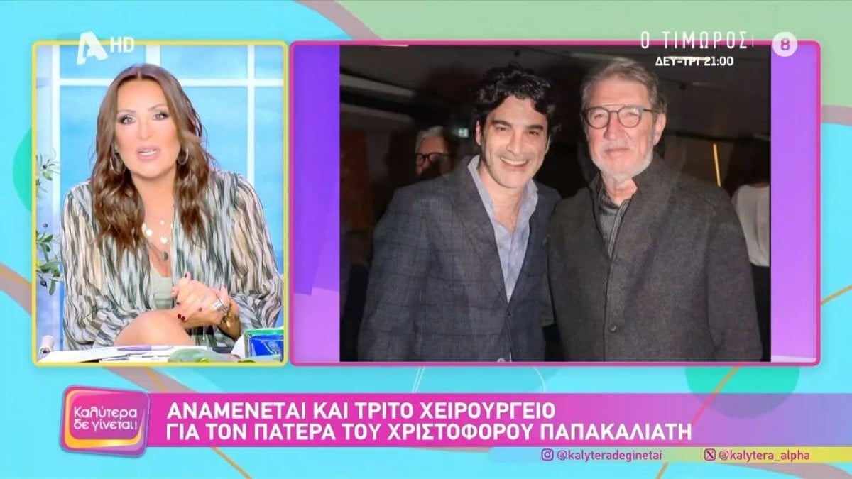 Αινιγματική η Ναταλία Γερμανού για το τροχαίο του πατέρα του Παπακαλιάτη: «Συνέβη κάτι που ίσως δεν το έχετε μάθει…» (video)