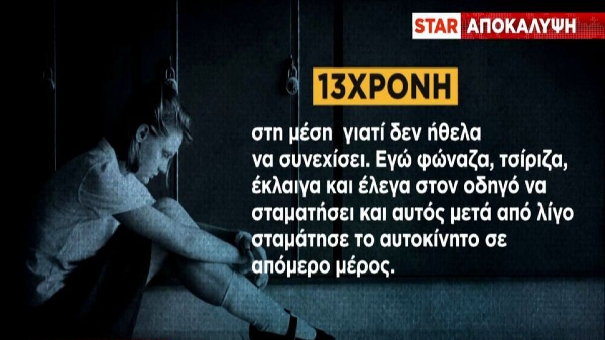 Εφιαλτική κατάθεση της 13χρονης στη Λέσβο: «Τσίριζα, με έπεισαν να πάω βόλτα, με έβριζαν, με χτυπούσαν, με βίασαν»
