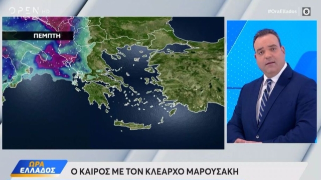 Αναστατώνει και πάλι ο Κλέαρχος Μαρουσάκης: «Απολαύστε λίγο ήλιο γιατί το απόγευμα έρχεται…»