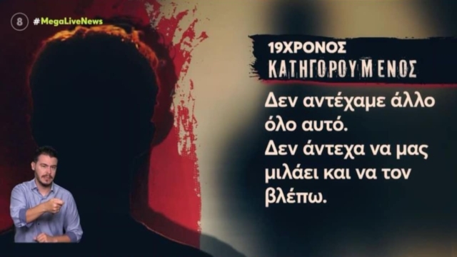 Ανατριχιαστική απολογία των δύο αδελφών για τη δολοφονία του ξαδέλφου στην Κυψέλη – «Τον σιχαινόμασταν»