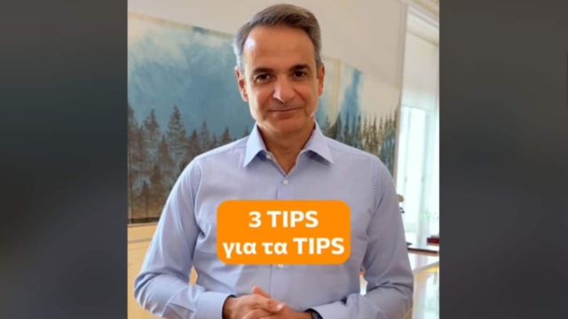 Ο δεινός TikToker Κυριάκος Μητσοτάκης είπε όλη την αλήθεια για την φορολόγηση των φιλοδωρημάτων – «Η δουλειά στην εστίαση είναι δύσκολη» (video)