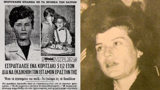 Όταν για τη μικρούλα Καίτη έκλαψε το πανελλήνιο: Η παιδοκτόνος που στραγγάλισε το 5,5 ετών κοριτσάκι για να εκδικηθεί τον εραστή της