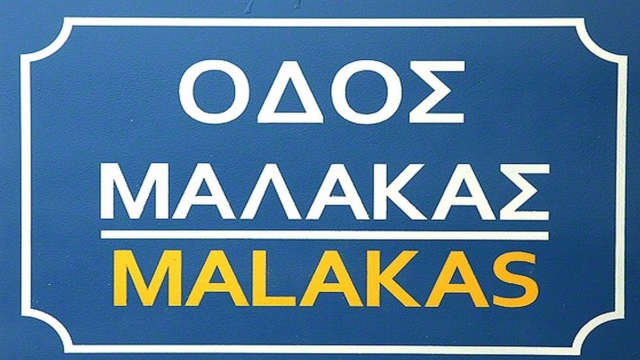 Μαλάκας: Τι σημαίνει η πιο γνωστή ελληνική λέξη στον κόσμο; Από τον Ηρόδοτο η προέλευσή του