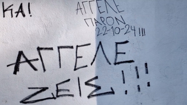 «Άγγελε ζεις»: Απέραντη θλίψη στο Ναύπλιο, συμμαθητές του 14χρονου που σκοτώθηκε τον αποχαιρετούν με συνθήματα στους τοίχους (video)