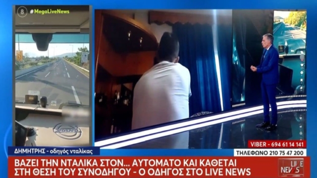 Άστραψε και βρόντηξε ο Ευαγγελάτος: Οδηγός άφησε την νταλίκα του στον αυτόματο και καθόταν στο κρεβάτι!