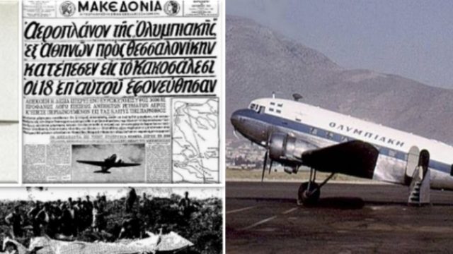 65 χρόνια πριν η Ελλάδα βυθίζεται στο πένθος: Το αεροσκάφος της Ολυμπιακής συντρίβεται και αυτό που μένει είναι διαμελισμένα και καμένα κορμιά