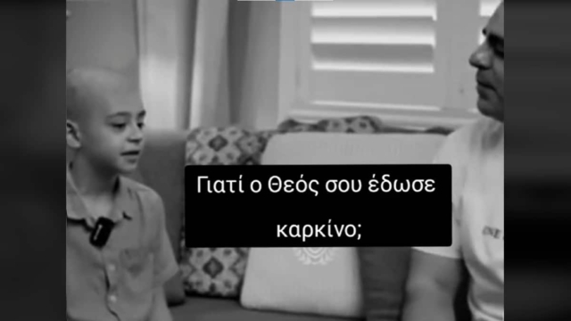 «Γιατί ο Θεός σου έδωσε καρκίνο;»: Αγοράκι δίνει την πιο συγκινητική απάντηση που έχουμε ακούσει και «γκρέμισε» το TikTok