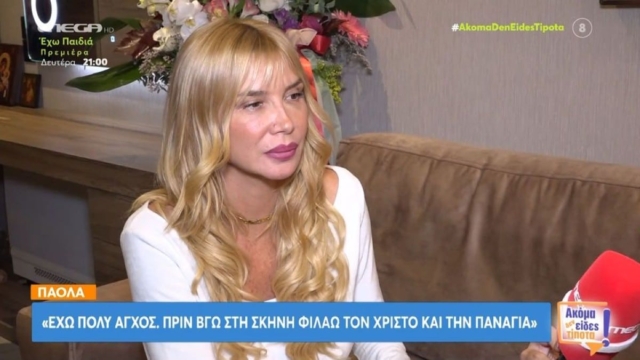 Συγκλονίζει η Πάολα για τον εμμονικό θαυμαστή της: «Έζησα τραβηγμένα πράγματα μαζί του, φοβήθηκα για το παιδί μου…» (video)