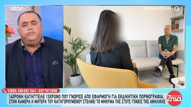 «Κατάλαβε τι έχει κάνει και ζητάει συγνώμη»: Η μητέρα του 13χρονου που κατηγορείται για πορνογραφία 14χρονης σπάει την σιωπή της