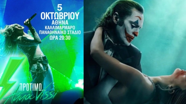 Πού θα διασκεδάσεις το Σαββατοκύριακο (5-6/10) στην Αθήνα;