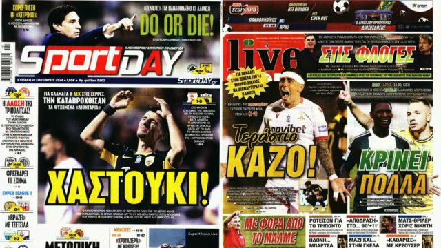 «Χαστούκι στην ΑΕΚ, ώρα απαντήσεων στο ντέρμπι αιωνίων»: Τα πρωτοσέλιδα των αθλητικών εφημερίδων (27/10)