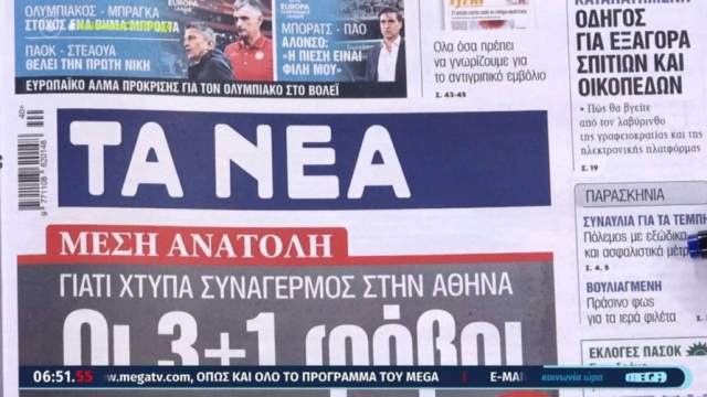 Τα πρωτοσέλιδα των εφημερίδων (03/10)