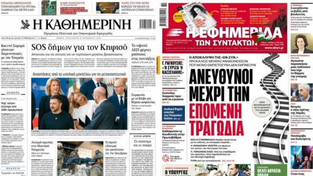 «Ανεύθυνοι μέχρι την επόμενη τραγωδία» – «SOS δήμων για τον Κηφισό»: Τα πρωτοσέλιδα των πολιτικών εφημερίδων (18/10)