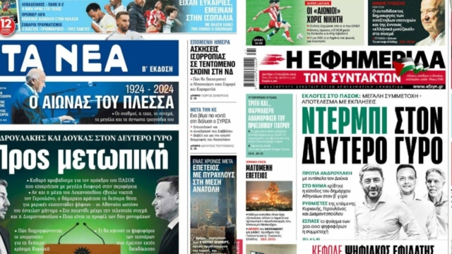 Ανδρουλάκης και Δούκας στο δεύτερο γύρο προς μετωπική, ψήφισαν ΠΑΣΟΚ βγήκε… ΣΥΡΙΖΑ και μαζικές δολοφονίες και βιασμοί: Τα πρωτοσέλιδα των εφημερίδων (7/10)