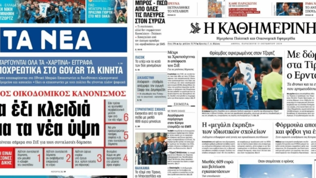 Θρίαμβος αφιερωμένος στον Τζόρτζ και χρήμα σε Υγεία, Άμυνα και Αστυνομία: Τα πρωτοσέλιδα των πολιτικών εφημερίδων (11/10)