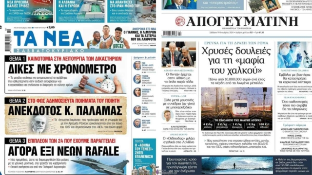 Η μαφία του χαλκού και τα 6 νέα Rafale της Ελλάδας: Τα πρωτοσέλιδα των πολιτικών εφημερίδων (19/10)