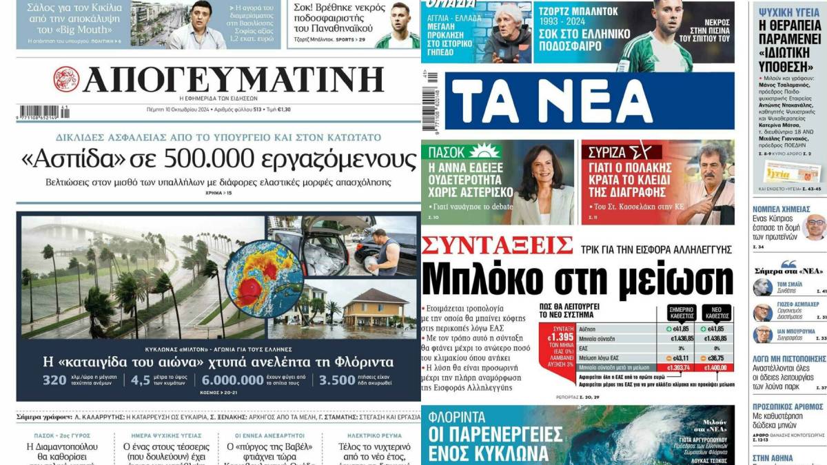 Η καταιγίδα του αιώνα, οι αλλαγές στο ρεύμα και τις συντάξεις: Τα πρωτοσέλιδα των πολιτικών εφημερίδων (10/10)