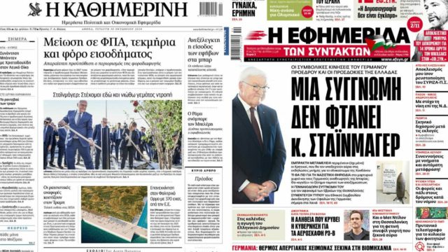 Πρωτοσέλιδα εφημερίδων 30/10: «Μείωση ΦΠΑ» και «Ποιοι βγαίνουν σε πρόωρη σύνταξη»