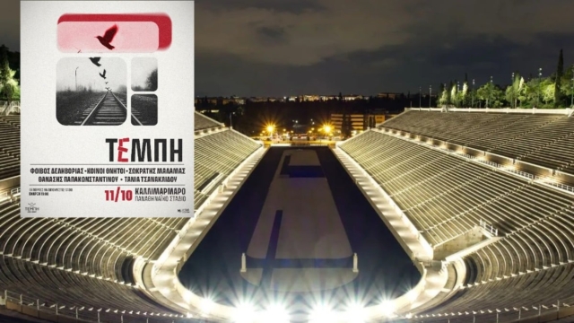 Αντίστροφη μέτρηση για τη συναυλία στη μνήμη των θυμάτων των Τεμπών στο Καλλιμάρμαρo – Πού θα μεταδοθεί live (photo)