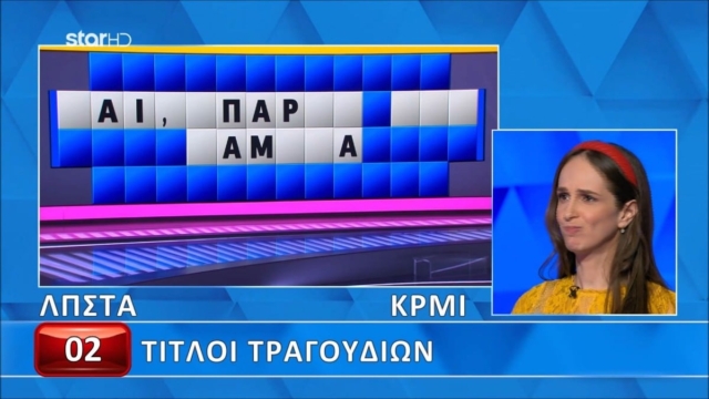 Δεν τα έβρισκε ούτε ο Πολυχρονίδης: Δεν κατάφερε να πει δύο πασίγνωστα τραγούδια της Γαρμπή η παίκτρια του «Τροχού της Τύχης»