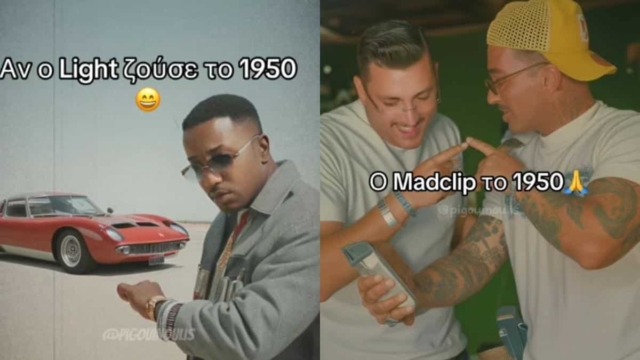 Επιτέλους ακούγεται αυτή μουσική: Το TikTok μετατρέπει τραπ τραγούδια σε επιτυχίες του 1950! (video)