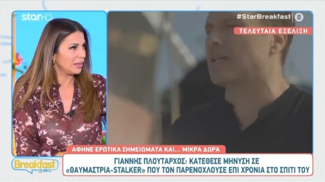 Η αποκάλυψη της Ελένης Χατζίδου για τη δική της stalker: «Άρχισα να τη βλέπω έξω από το σπίτι μου…»