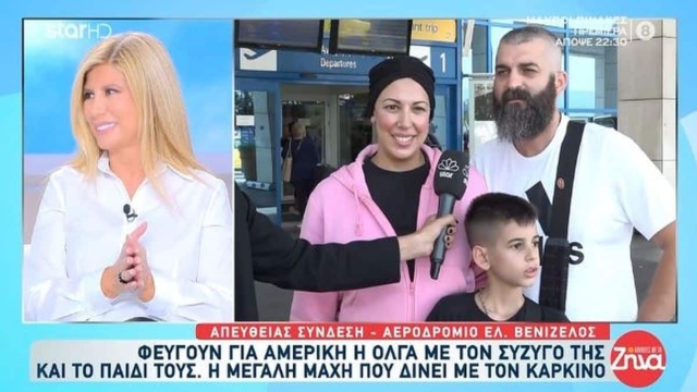«Σας ευχαριστούμε για όλα…»: Συγκλονίζει η 39χρονη Όλγα πριν πετάξει για την Αμερική με την οικογένεια της της ώστε να δώσει τη μεγάλη μάχη με τον καρκίνο!