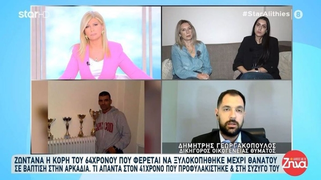«Θέλω να δικαιώσω την ψυχή του και θα το καταφέρω…»: Συγκλονίζει η κόρη του 64χρονου που ξυλοκοπήθηκε μέχρι θανάτου σε βάπτιση στην Αρκαδία!