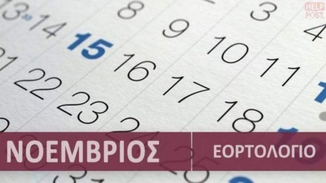 Ποιοι γιορτάζουν σήμερα, Σάββατο 30 Νοεμβρίου σύμφωνα με το εορτολόγιο;