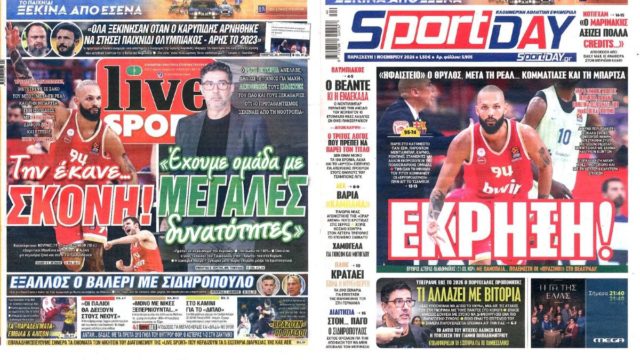 «Ομαδάρα, θρύλος εξπρές»: Τα πρωτοσέλιδα των αθλητικών εφημερίδων (1/11)