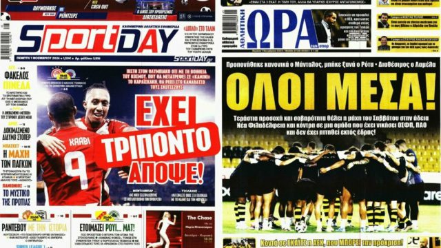 «Καμίνι» το Καραϊσκάκη – Κοντά σε Γκάιτς η ΑΕΚ: Τα πρωτοσέλιδα των αθλητικών εφημερίδων (07/11)