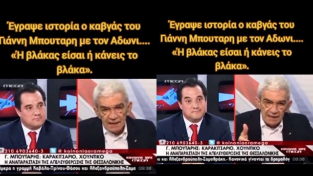 Όταν ο Γιάννης Μπουτάρης «πετσόκοψε» live τον Άδωνι Γεωργιάδη