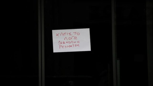 Διακοπές ρεύματος στην Αθήνα (06/11): Αναλυτικές περιοχές και ώρες