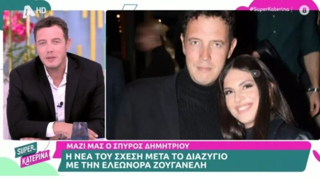 Σπύρος Δημητρίου: Έσπασε την σιωπή του για την σχέση του σχέση με την γοητευτική μελαγχρινή!