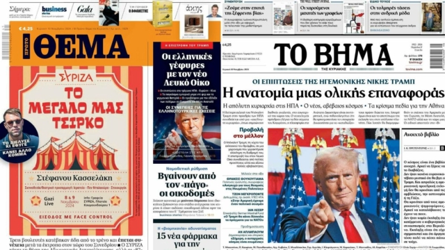 Ο Τραμπ που αλλάζει τον κόσμο και το… τσίρκο του ΣΥΡΙΖΑ: Τα πρωτοσέλιδα των κυριακάτικων εφημερίδων (10/11)