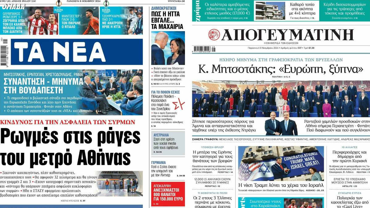 «Ρωγμές στις ράγες του Μετρό της Αθήνας – Βόμβα στην αυτοδιοίκηση»: Τα πρωτοσέλιδα των εφημερίδων (8/11)