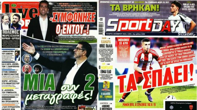 «Τρέλα για Εντού, μία συν δύο μεταγραφές ο Παναθηναϊκός»: Τα πρωτοσέλιδα των αθλητικών εφημερίδων (06/11)