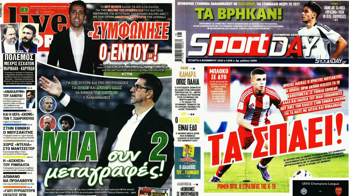 «Τρέλα για Εντού, μία συν δύο μεταγραφές ο Παναθηναϊκός»: Τα πρωτοσέλιδα των αθλητικών εφημερίδων (06/11)