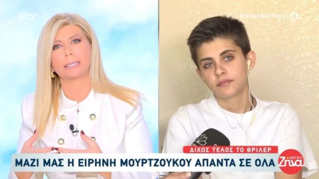 Σάλος με τις νέες δηλώσεις της Ειρήνης Μουρτζούκου για τα νεκρά βρέφη: «Έπρεπε να μπει μια τάξη..»