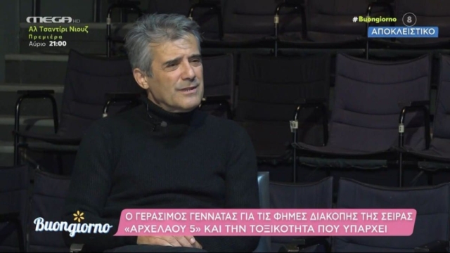 Γεράσιμος Γεννατάς: «Σπάει» τη σιωπή του για την Αρχελάου 5 – «Είναι βαρύ να ακούς κάθε μέρα ότι κόβεται η σειρά»