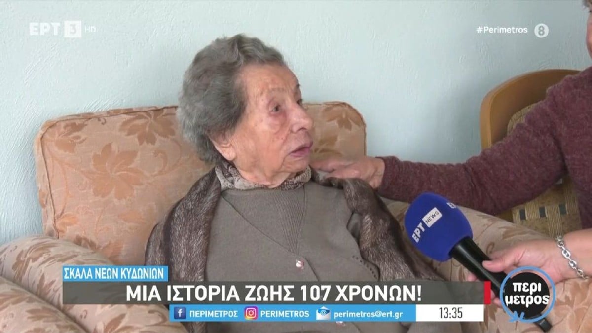 Λέσβος: Γιαγιά ετών 107, με 3 εγγόνια και 5 δισέγγονα αποκαλύπτει για τη ζωή της και συγκινεί
