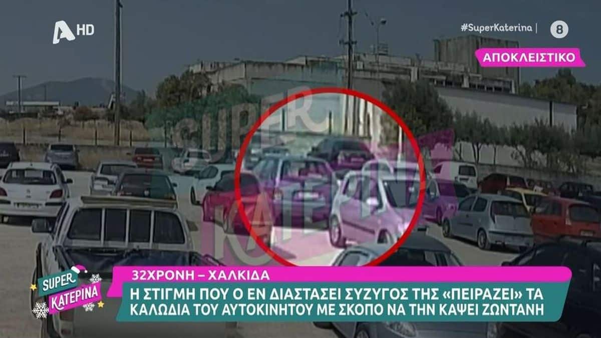 Σάλος στην Χαλκίδα: Τραγικός σύζυγος πείραξε τα καλώδια στο ΙΧ της γυναίκας του για να την κάψει ζωντανή!