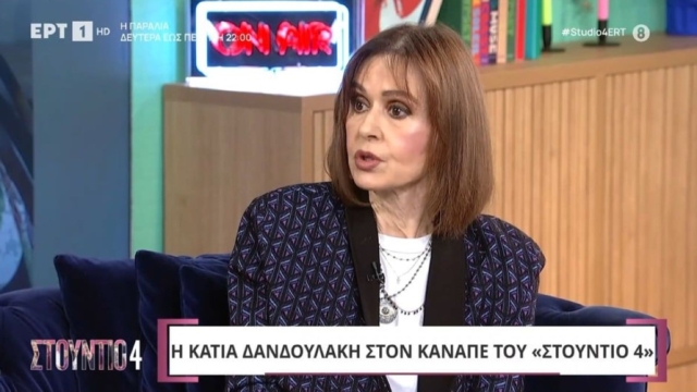 Το απέκλεισε η Κάτια Δανδουλάκη: «Είναι γελοιότητα στην ηλικία μου να κάνεις την μπέμπα»