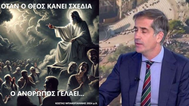 «Όταν ο Θεός κάνει σχέδια ο άνθρωπος γελάει»: Ο Κώστας Μπακογιάννης κάνει το πιο επικό σαρδάμ και γίνεται viral στο X!
