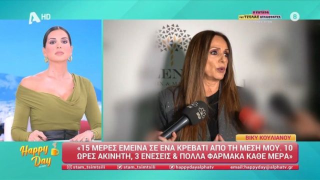 Βίκυ Κουλιανού: Το σοβαρό θέμα υγείας που αντιμετώπισε και δεν μπορούσε να δουλέψει