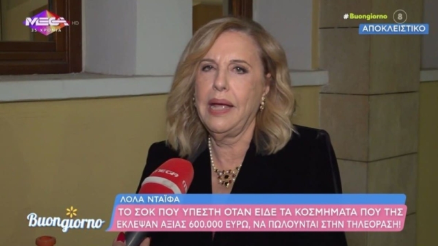 Σε σοκ η Λόλα Νταϊφά: «Είδα τα κλεμμένα μου σκουλαρίκια αξίας 600.000 ευρώ να πωλούνται σε τηλεοπτική εκπομπή»