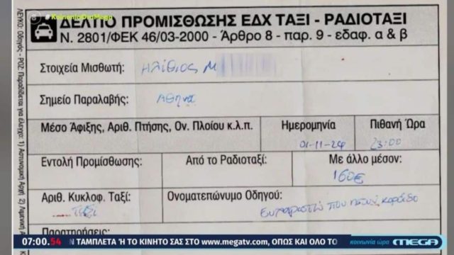 «Ευχαριστώ που ήσουν κορόιδο» – Οδηγός ταξί πήρε 160 ευρώ από τουρίστα για την διαδρομή αεροδρόμιο-Πειραιάς
